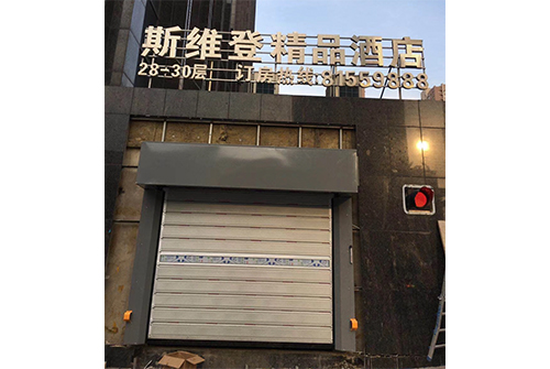 沈陽云峰街斯維登酒店門